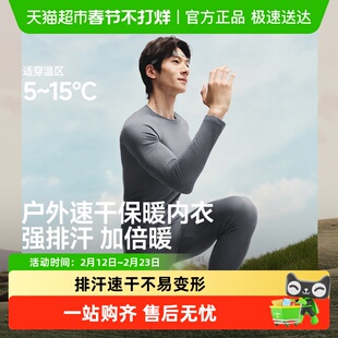 【详情享优惠】蕉下运动功能内衣套装高弹秋衣秋裤速干保暖内衣男