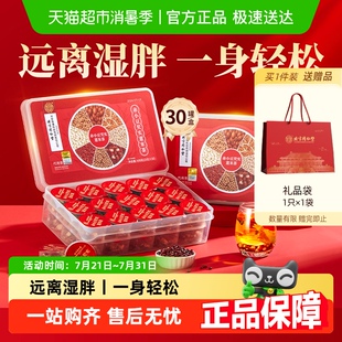 内廷上用北京同仁堂红豆薏米芡实非除排湿气寒毒三伏天养生茶包祛