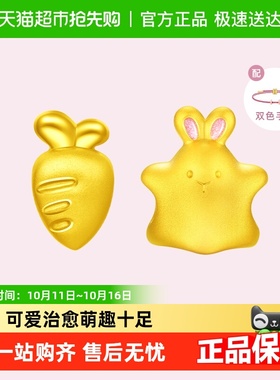 周大福星星兔胡萝卜足金转运珠