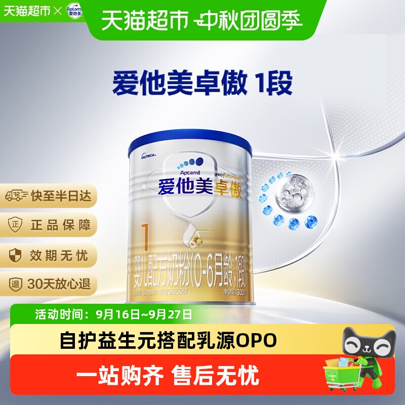 爱他美卓傲奶粉1段300g图片