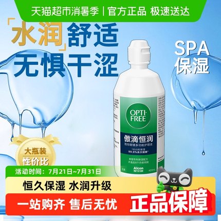 爱尔康隐形眼镜护理液第三代傲滴恒润420ml升级保湿除蛋白正品