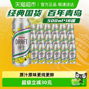 青岛啤酒纯生8度500ml 新鲜 18罐啤酒口感柔和更纯更鲜爽口正品