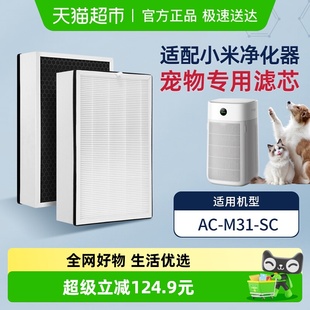 适配小米米家宠物空气净化器滤芯AC SC滤网吸猫狗毛除醛异味 M31