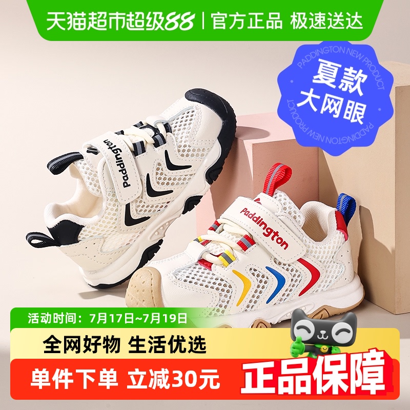 帕丁顿熊儿童大网透气网鞋运动鞋