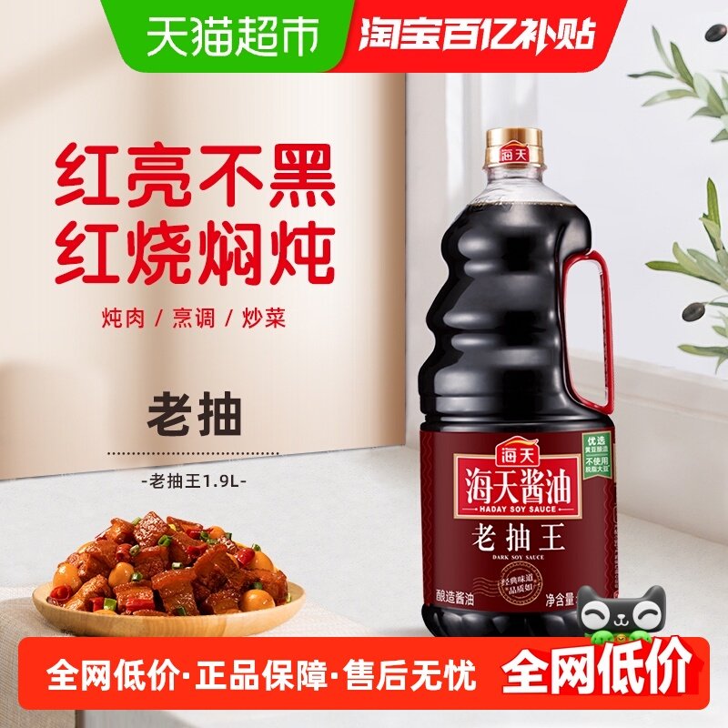 海天酱油老抽王实惠大桶装老抽炒菜红烧卤味凉拌调料家用,粮油调味/速食/干货/烘焙,酱油,淘宝优惠券,粉丝福利购,淘宝优惠卷