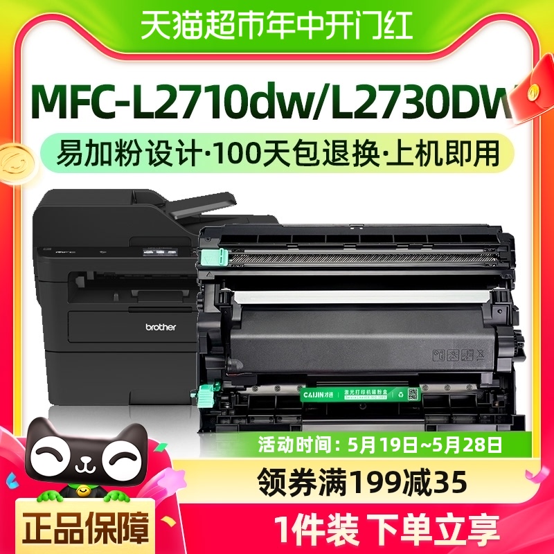 才进适用兄弟MFC-L2710dw硒鼓L2730DW打印机HL-L2350DW粉盒2370DN