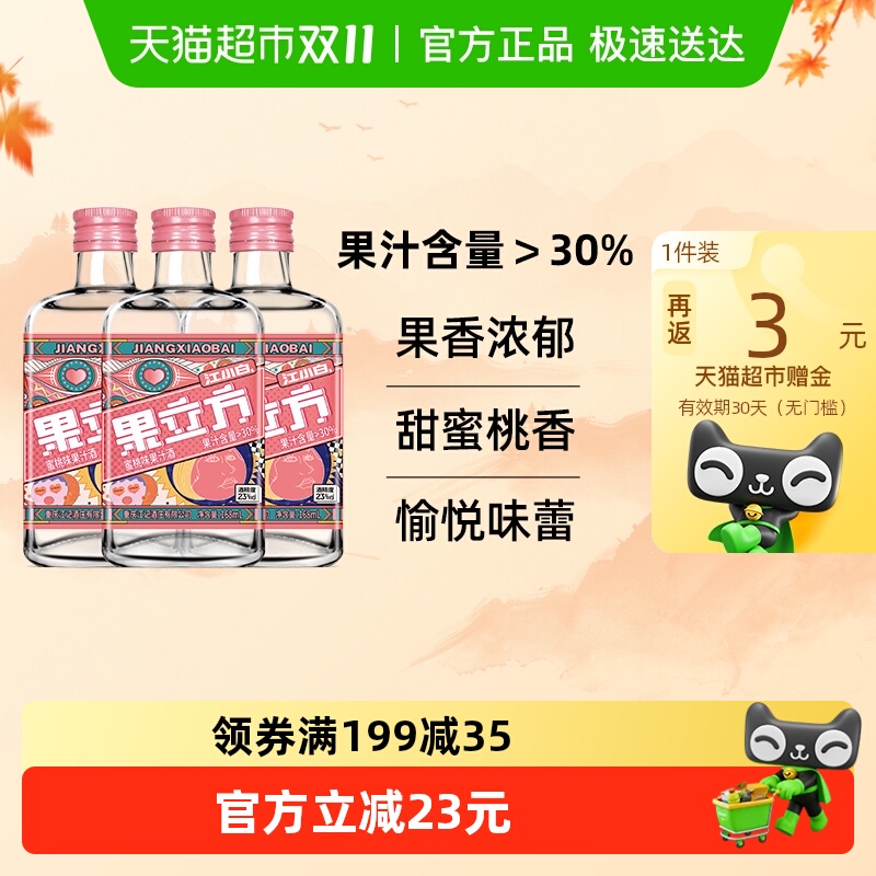 江小白23度低度果酒168ml×3瓶