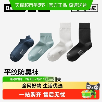 蕉内银皮301S7A抗菌吸汗防臭袜