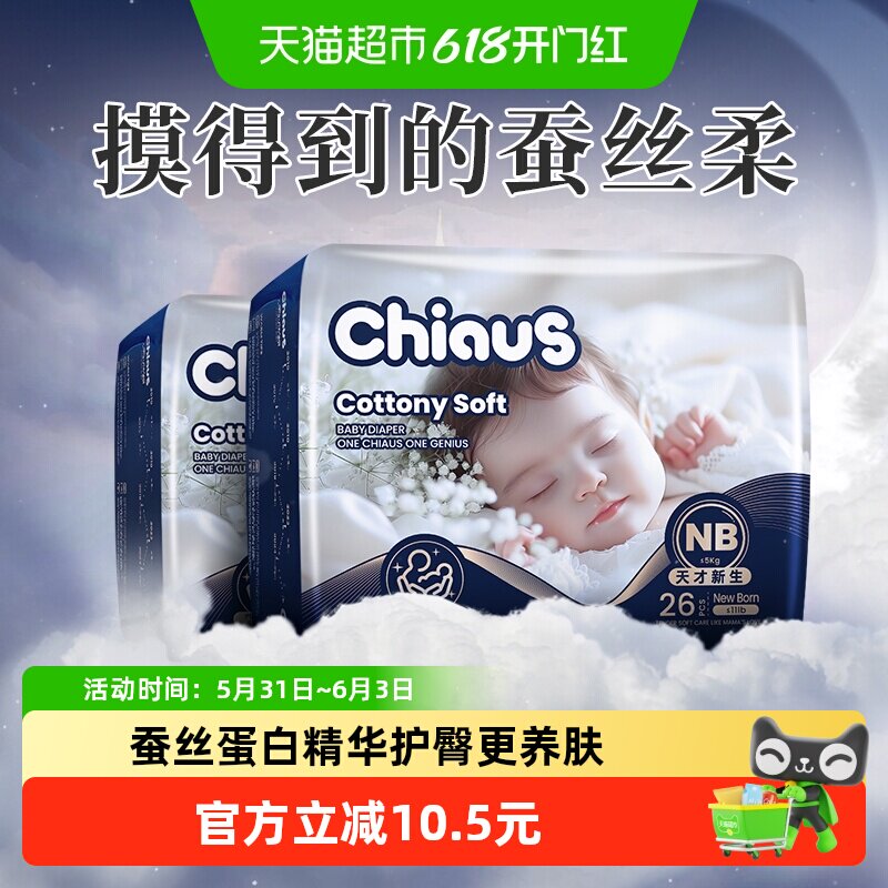 雀氏出口铂金装新生婴儿纸尿裤NB52/S48/M40宝宝初生尿不湿