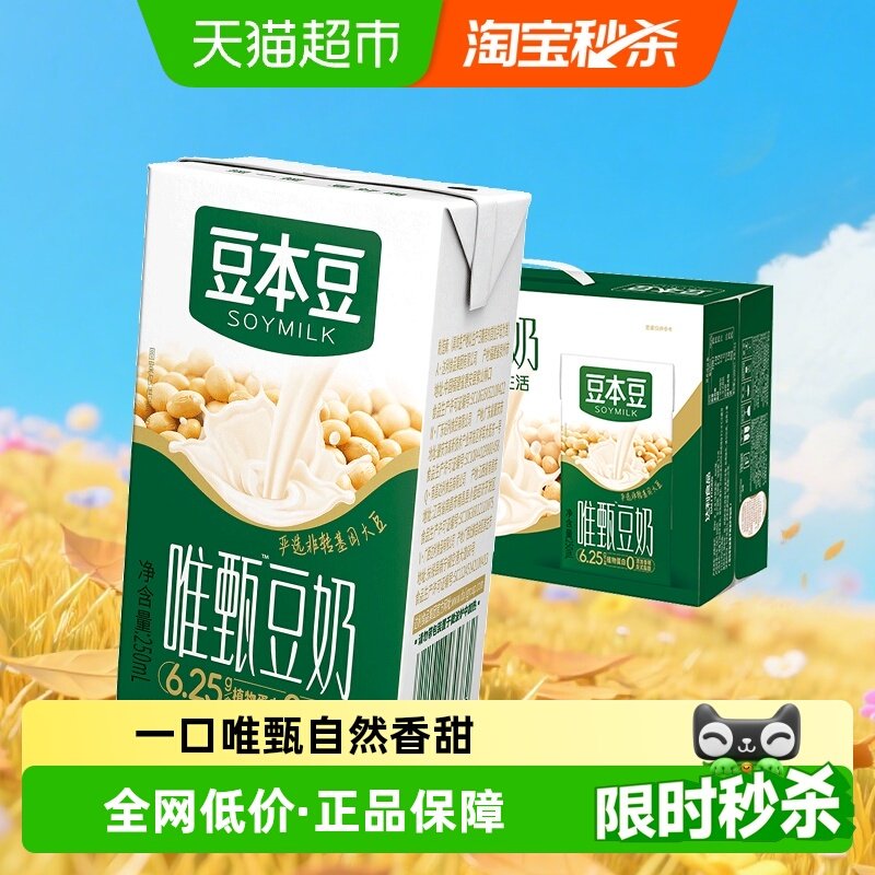 豆本豆唯甄原味豆奶250ml*24盒早餐奶礼盒下午茶新老包装随机发货