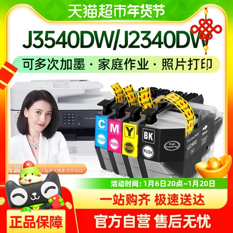 ŽֵLC492īMFC-J2340DW J3540DW MFC-J3940ӡīˮ12.16Ԫ(88VIP 95)