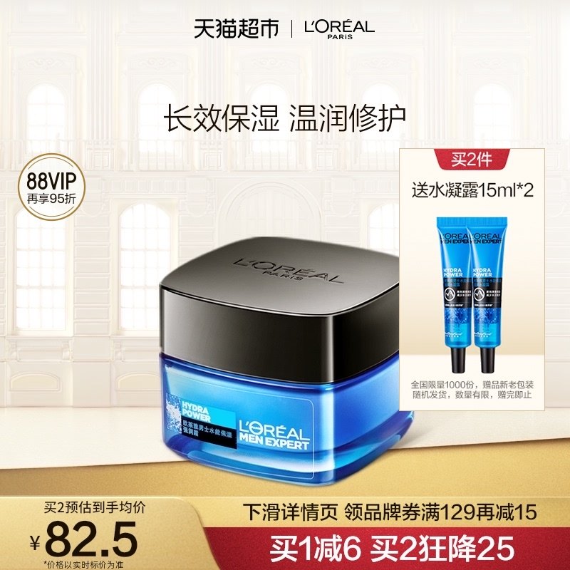 欧莱雅男士面霜润肤霜补水保湿乳液擦脸油保湿霜滋润乳脸部护肤品