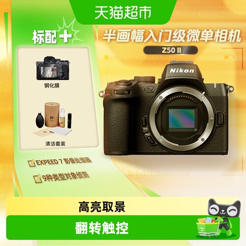 Nikon/尼康Z502微单数码相机