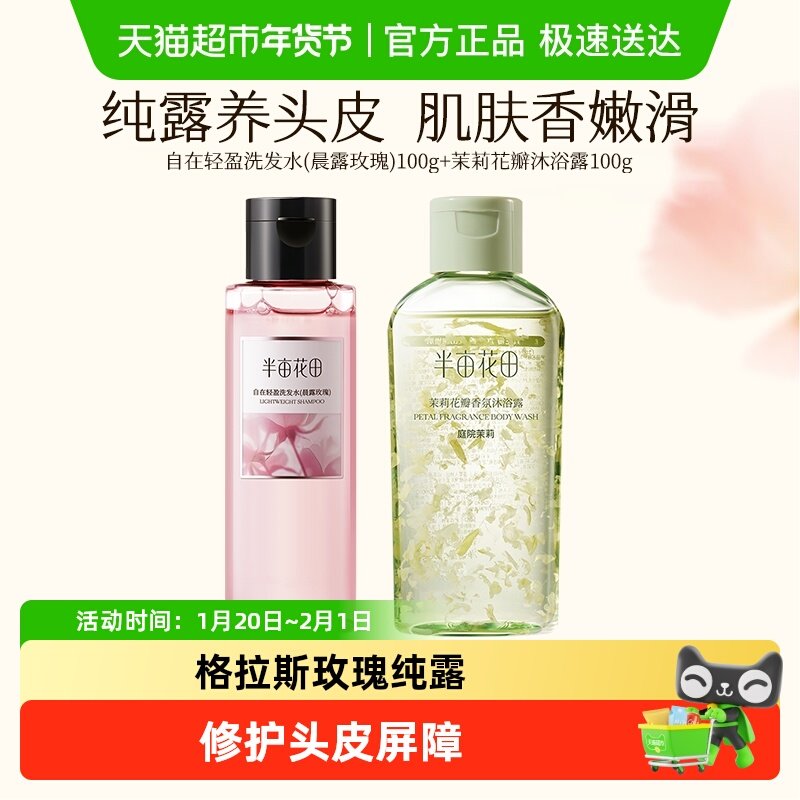 【孙颖莎同款】半亩花田鲜花花水洗发水控油蓬松去油洗护持久留香,美发护发/假发,洗发水,淘宝优惠券,粉丝福利购,淘宝优惠卷