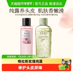 【孙颖莎同款】半亩花田鲜花花水洗发水控油蓬松去油洗护持久留香