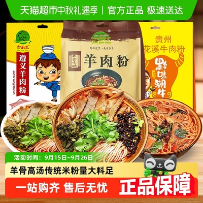 黔椒苑贵州六盘水特产水城羊肉粉