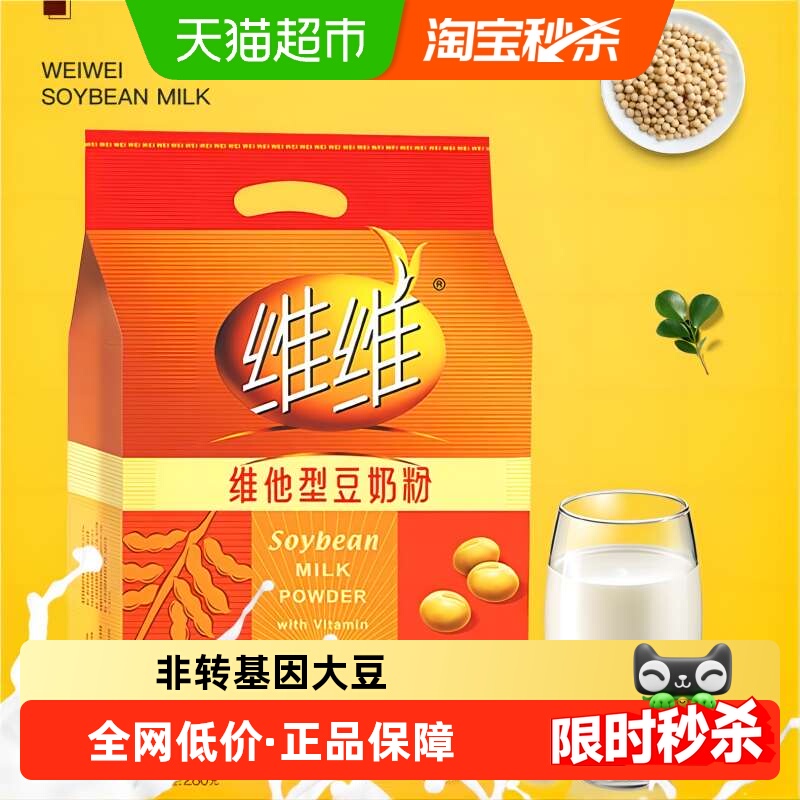 维维豆奶粉维他型豆奶粉280g豆奶粉冲饮袋装营养早餐豆浆粉饮品