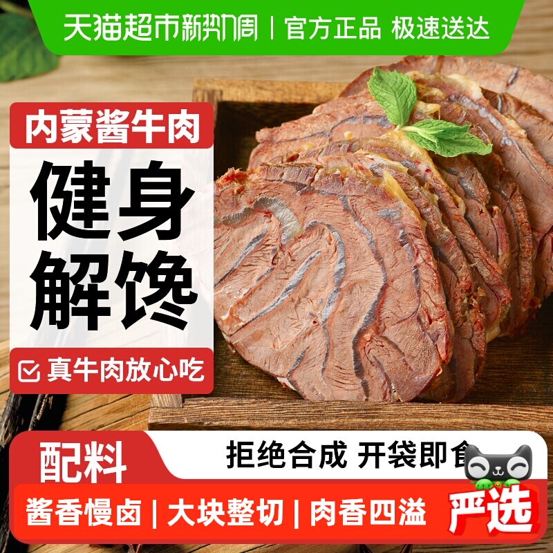 蒙时代正宗酱牛肉卤牛肉熟食开袋即食代餐健身出游零食内蒙特产