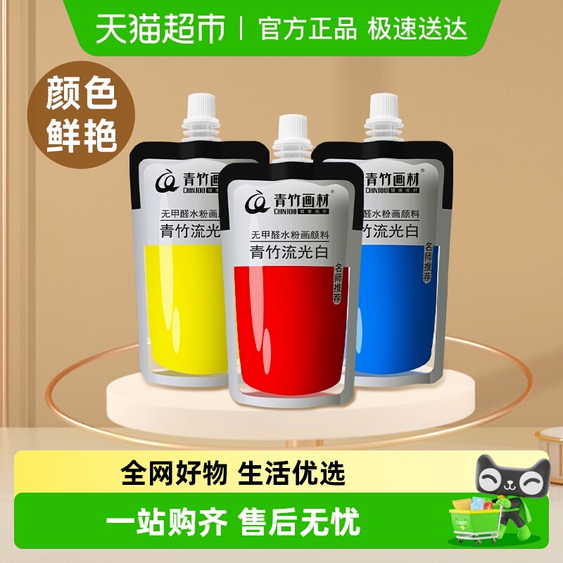 青竹画材水粉颜料补充包
