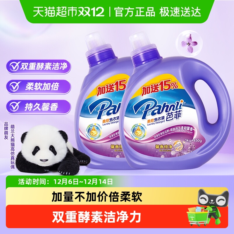 芭菲馨香柔软洁净洗衣液