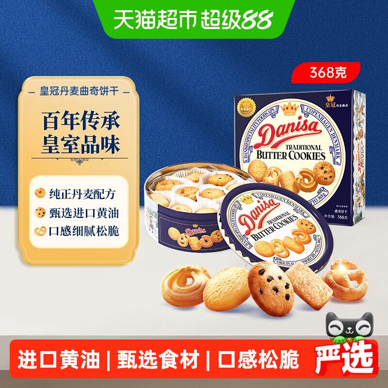 Danisa皇冠丹麦曲奇进口零食曲奇饼干早餐饼干儿童零食下午茶野餐