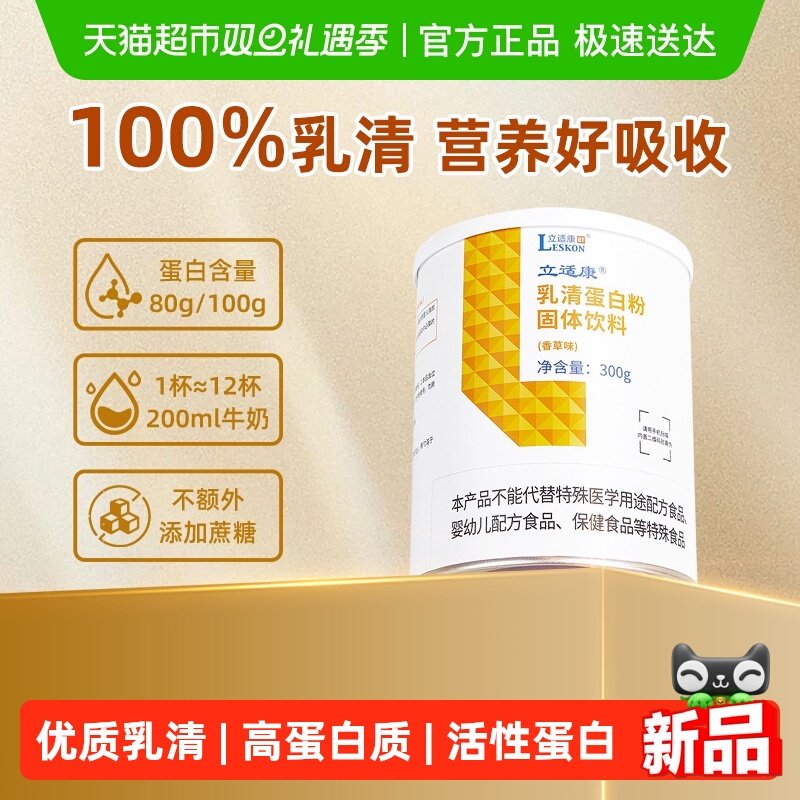 立适康粉补充蛋白质乳清蛋白