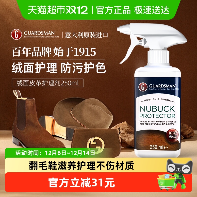 GUARDSMAN麂皮绒面皮护理剂翻毛皮防水喷雾麂皮磨砂皮防脏防污