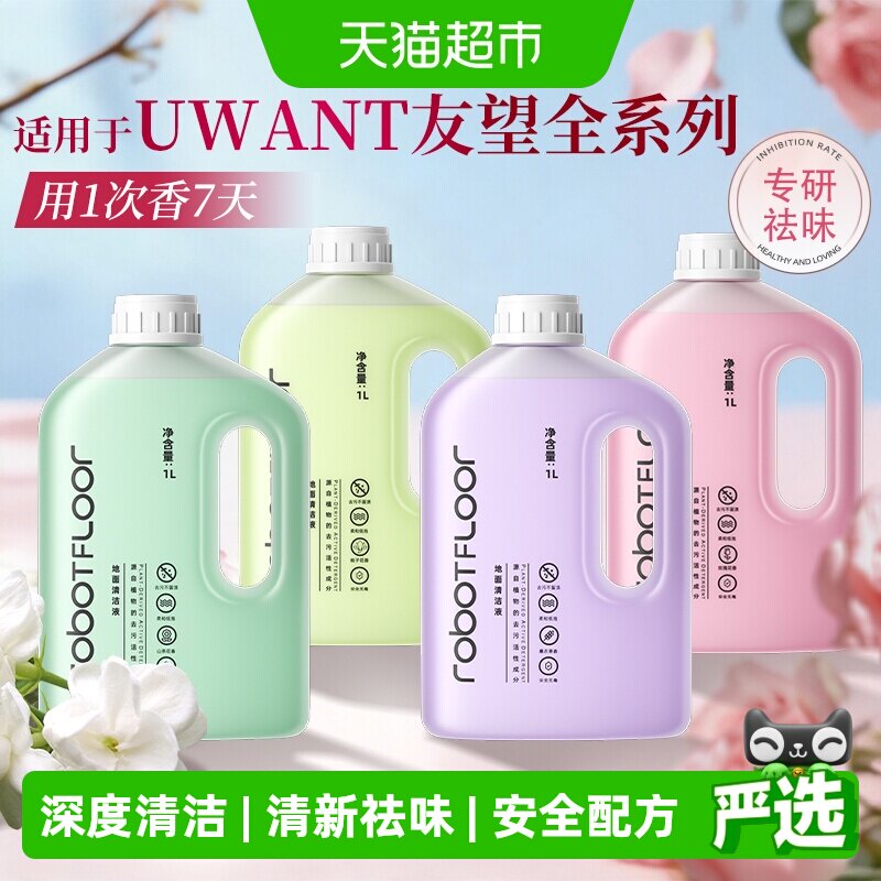适用于友望云朵系列洗地机清洁液图片