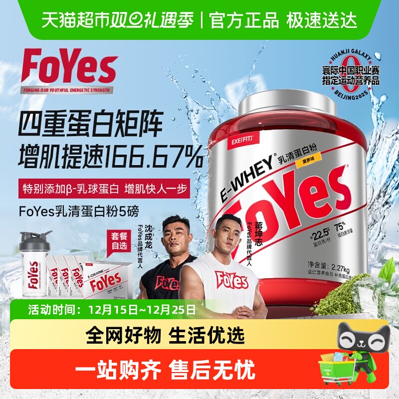 FoYes乳清蛋白粉健身