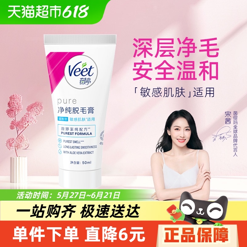 Veet/ޱþëº50mlŮȫ˽ܲë25.56Ԫȯ