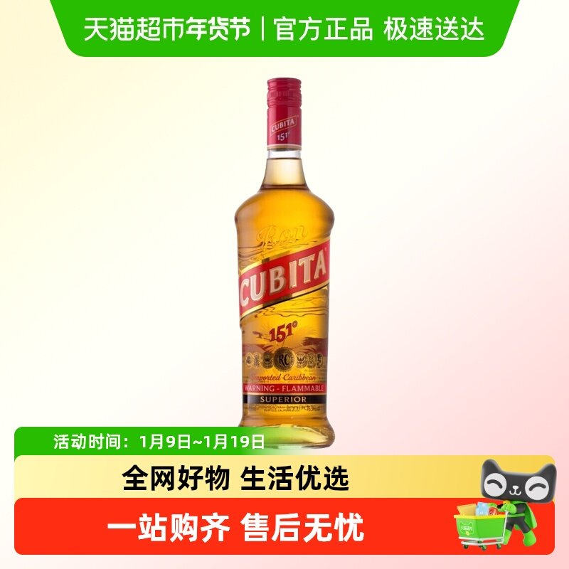美国原装进口古贝塔151朗姆酒750mlCUBITA调酒基酒洋酒鸡尾酒烈酒