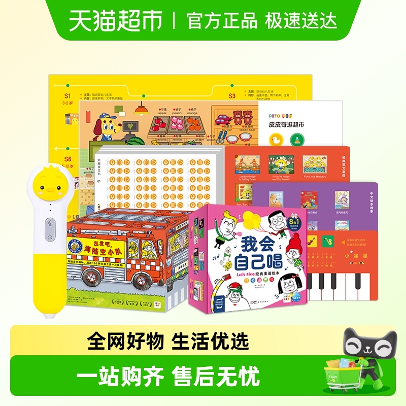 PIYOPEN小鸡球球点读笔32Gwifi