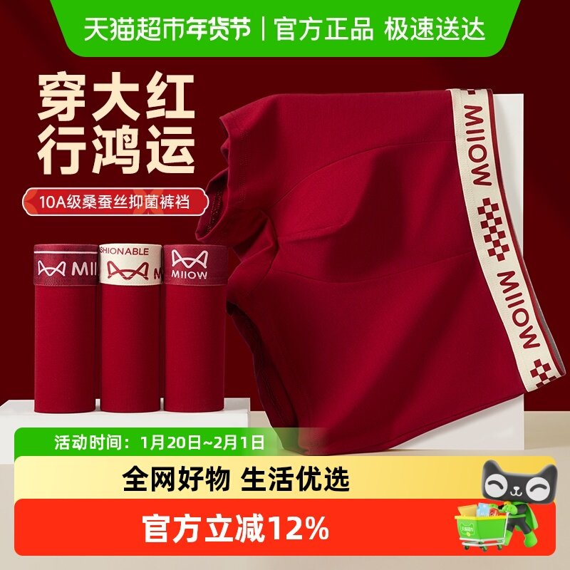 猫人纯棉本命年男士内裤红色2026马年短裤男款平角四角裤结婚礼物,女士内衣/男士内衣/家居服,男平角内裤,淘宝优惠券,粉丝福利购,淘宝优惠卷