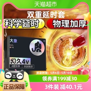 加厚4倍厚 大象持久延时4V升级幻久男用超薄****套安全套正品