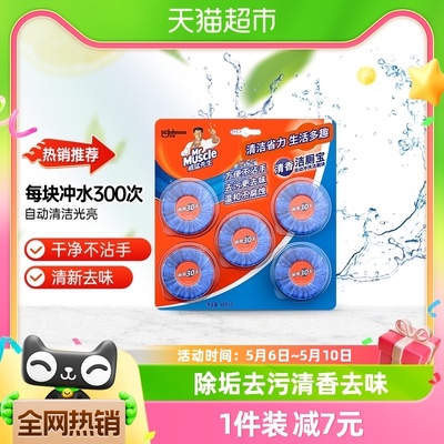 威猛先生厕所马桶清洁剂洁厕灵洁厕宝蓝泡泡40g*5去污除菌除臭