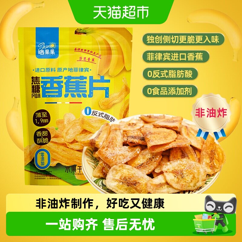 晒果果菲律宾香蕉片干脆片芭蕉果蔬脆水果干薯片凑单休闲追剧零食