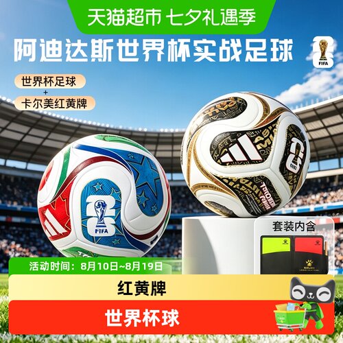 卡尔美比赛用红黄牌+世界杯足球