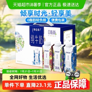 特侖蘇嗨Milk脫脂純牛奶整箱脫脂奶250ml 10盒營養(yǎng)