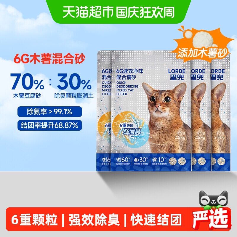 里兜6G混合猫砂2.5kg*4袋 49.1元 - 线报酷