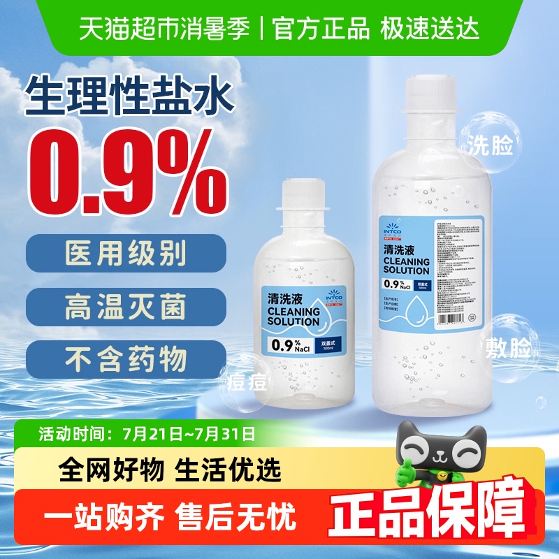 ɫ Ӣҽ0.9%ˮҽ4.2Ԫ
