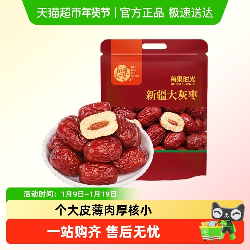 每果时光新疆特级免洗红枣若羌灰枣和田大枣子干果孕妇年货零食