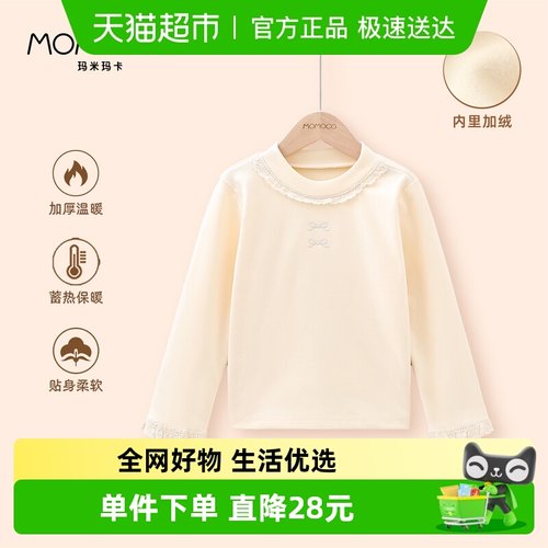 MOMOCO/玛米玛卡女童德绒打底衫
