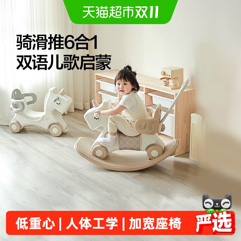 BEIESTATE贝易儿童摇摇马二合一宝宝木马摇摇车婴儿周岁礼物玩具