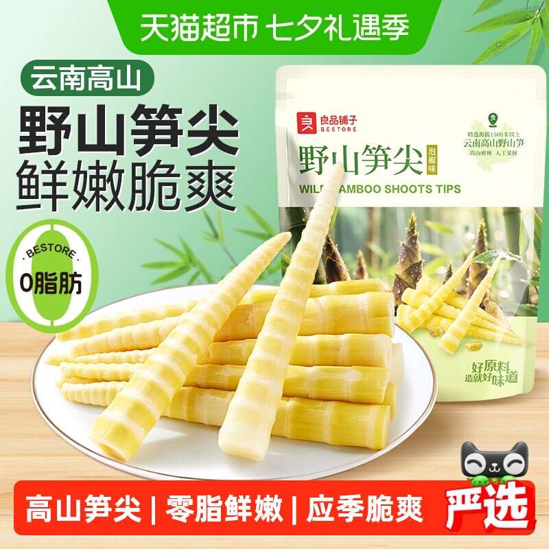 良品铺子野山笋尖新鲜笋尖泡椒味竹笋笋干脆笋酸笋零食