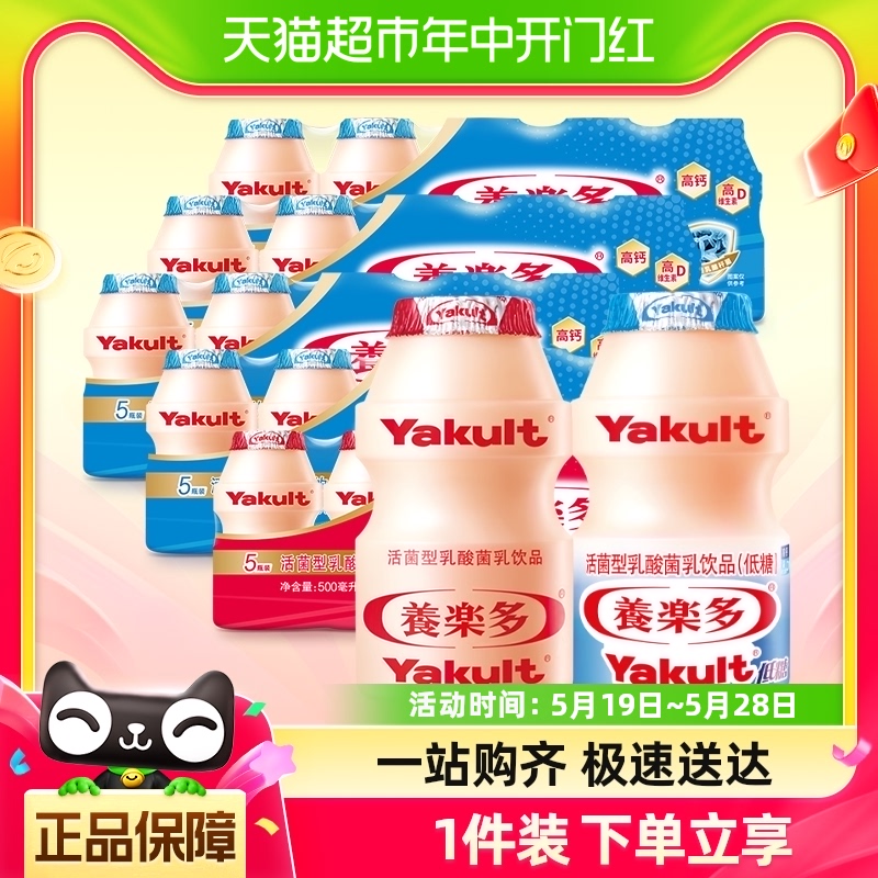 Yakult/养乐多活菌型乳酸菌100ml*25瓶原味低糖组合装乳饮品低温-封面