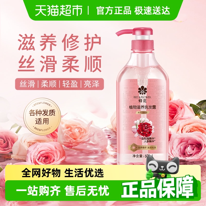 蜂花洗发水植物富含人参精华滋养修护去油净爽强韧男女士洗头膏露