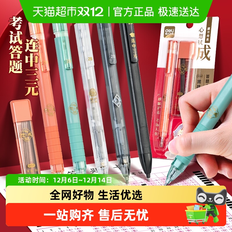 得力考试专用套装涂卡笔