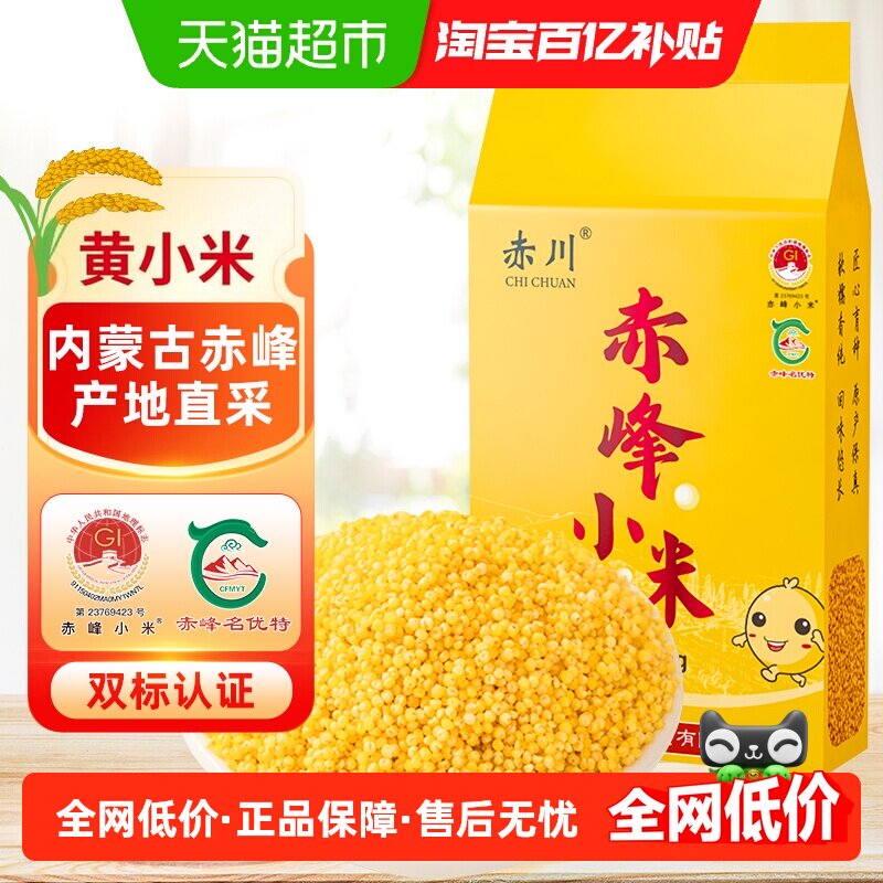 赤峰黄小米赤川内蒙古小米图片