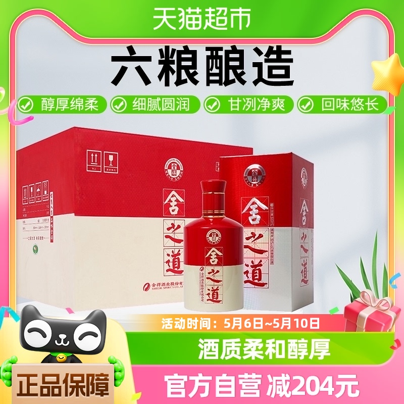 舍得浓香型箱装白酒500ml×6瓶