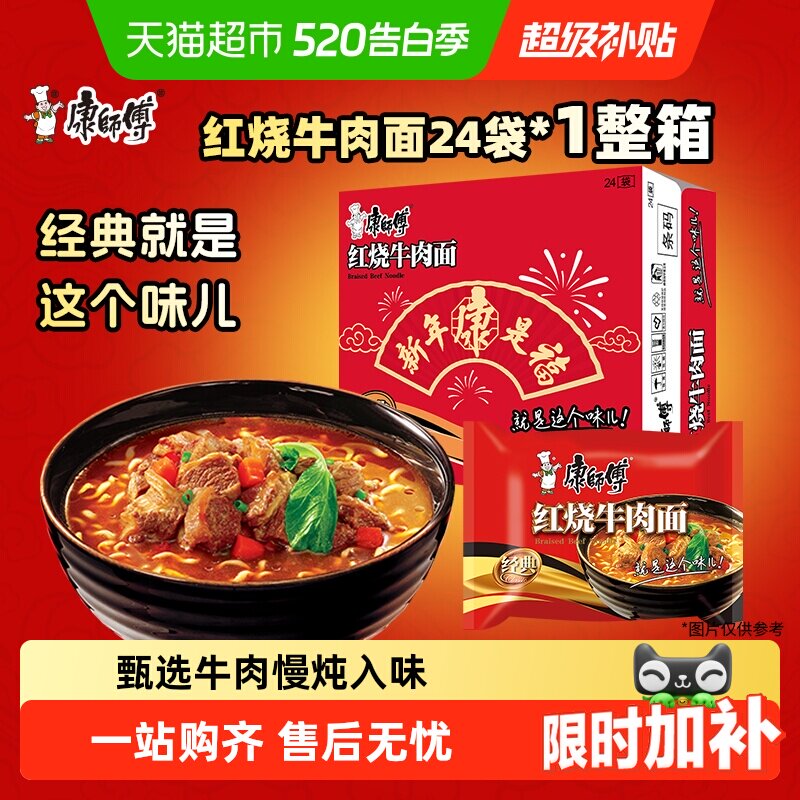 康师傅方便面经典红烧牛肉面袋装整箱装泡面速食